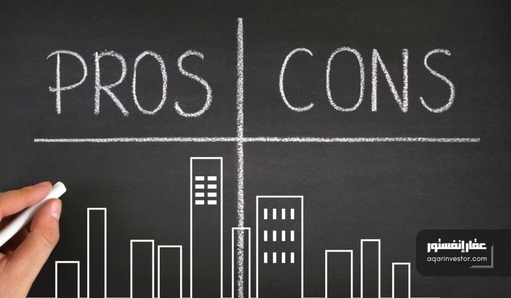 مميزات وعيوب الصناديق العقارية