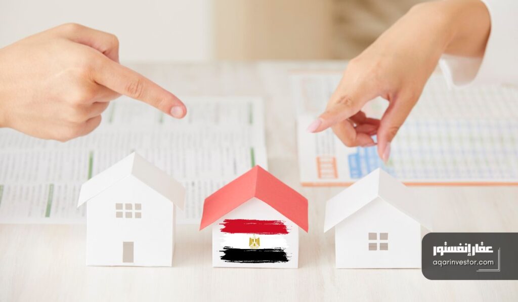 الاستثمار العقاري في مصر