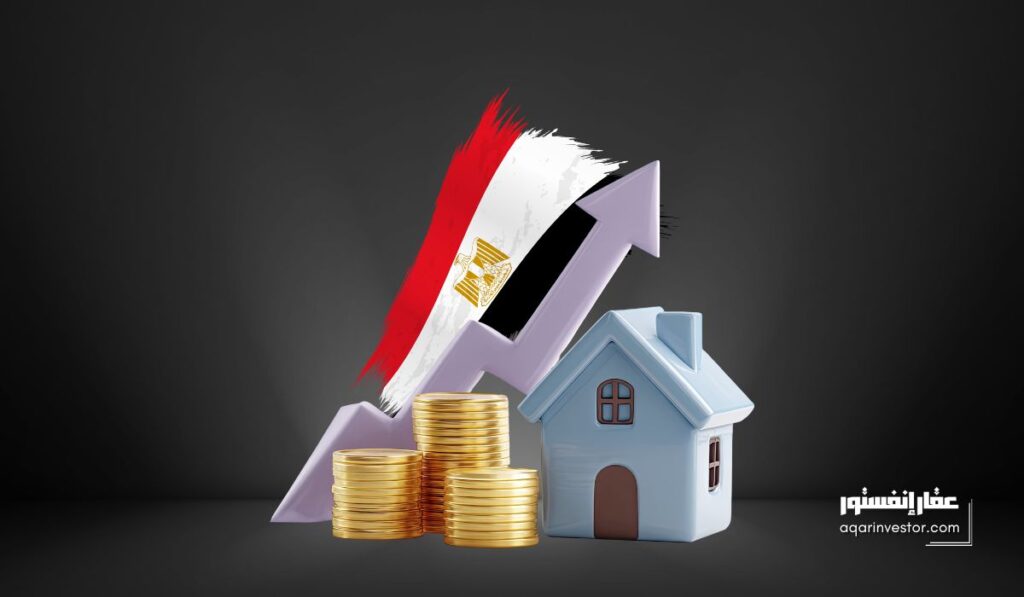 الاستثمار في العقارات السكنية في مصر